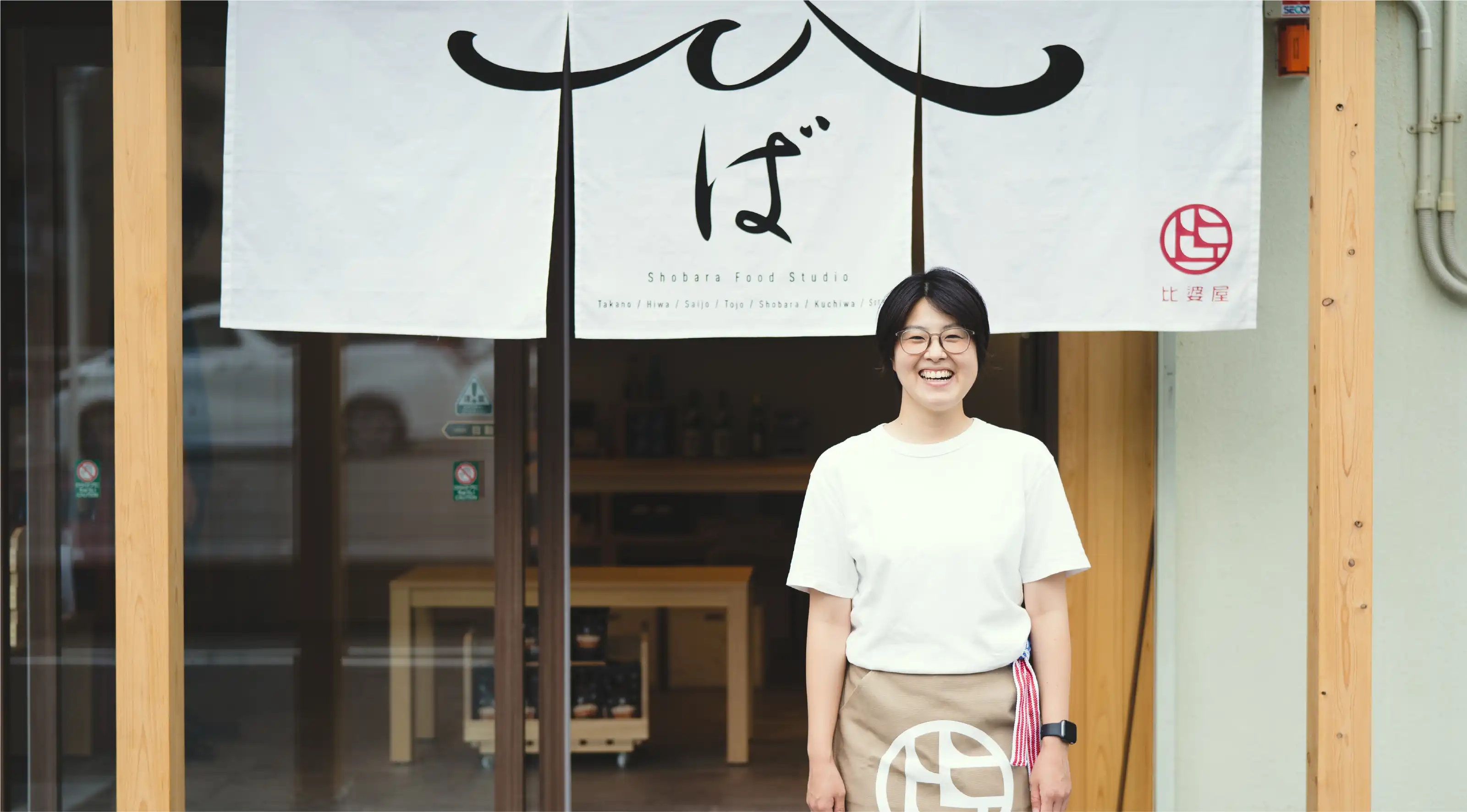 比婆屋